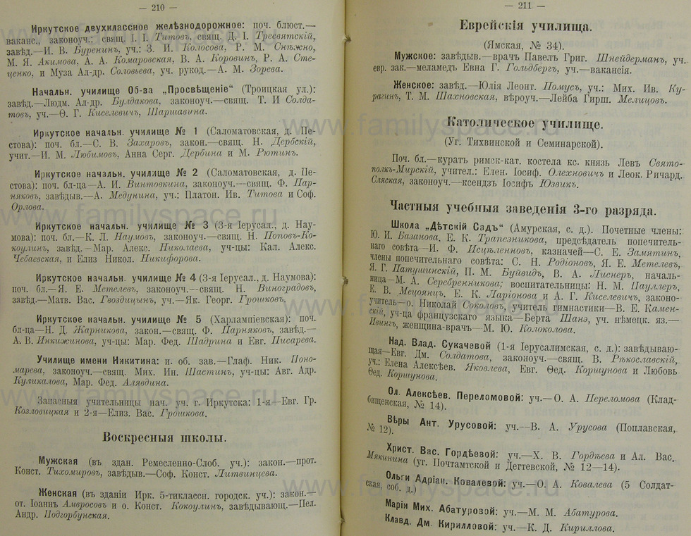 Поиск по фамилии - Памятная книжка Иркутской губернии на 1914 год, страница 210