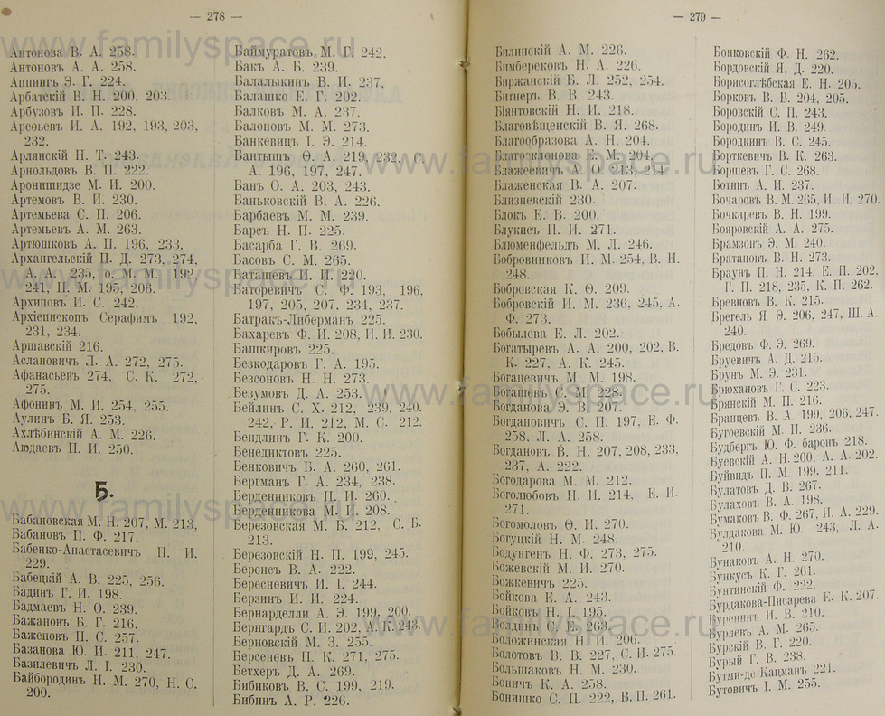 Поиск по фамилии - Памятная книжка Иркутской губернии на 1914 год, страница 278