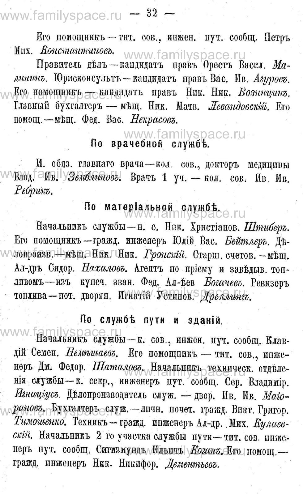 Поиск по фамилии - Адрес-календарь Калужской губернии на 1892 год, страница 2032