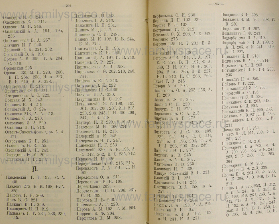Поиск по фамилии - Памятная книжка Иркутской губернии на 1914 год, страница 294