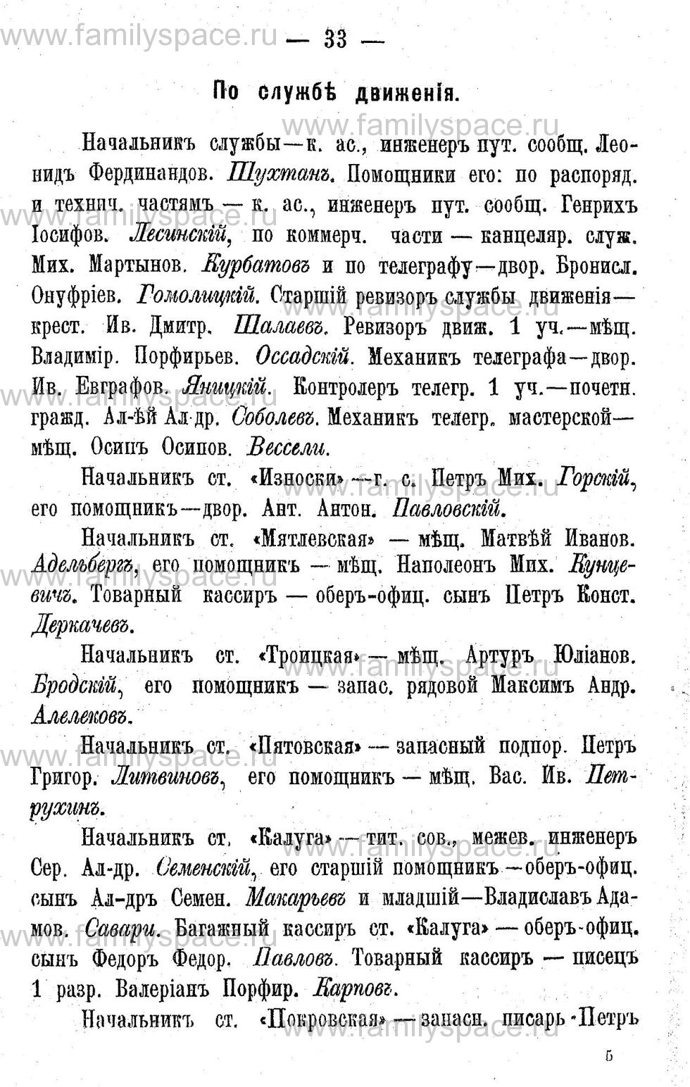 Поиск по фамилии - Адрес-календарь Калужской губернии на 1892 год, страница 2033
