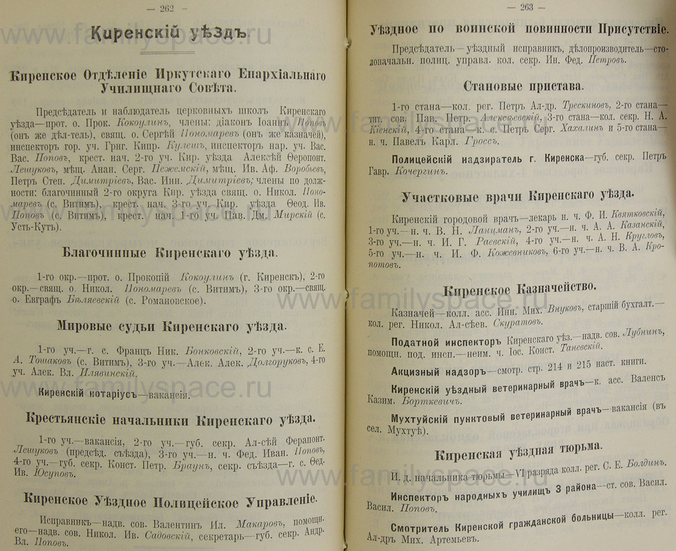 Поиск по фамилии - Памятная книжка Иркутской губернии на 1914 год, страница 262