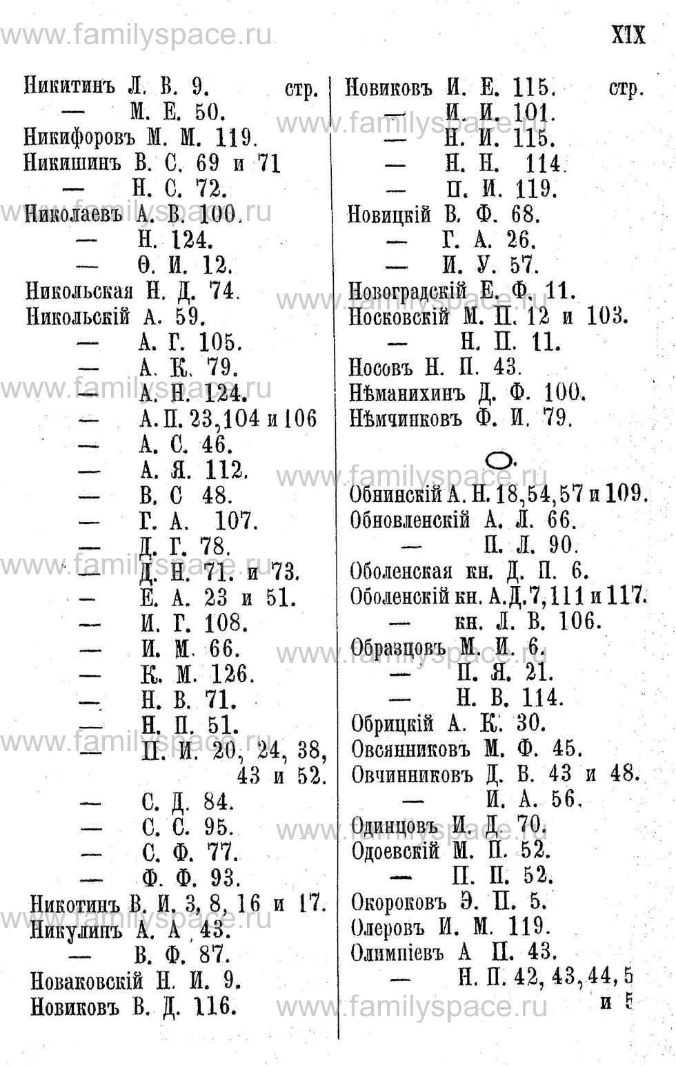 Поиск по фамилии - Адрес-календарь Калужской губернии на 1892 год, страница 4019