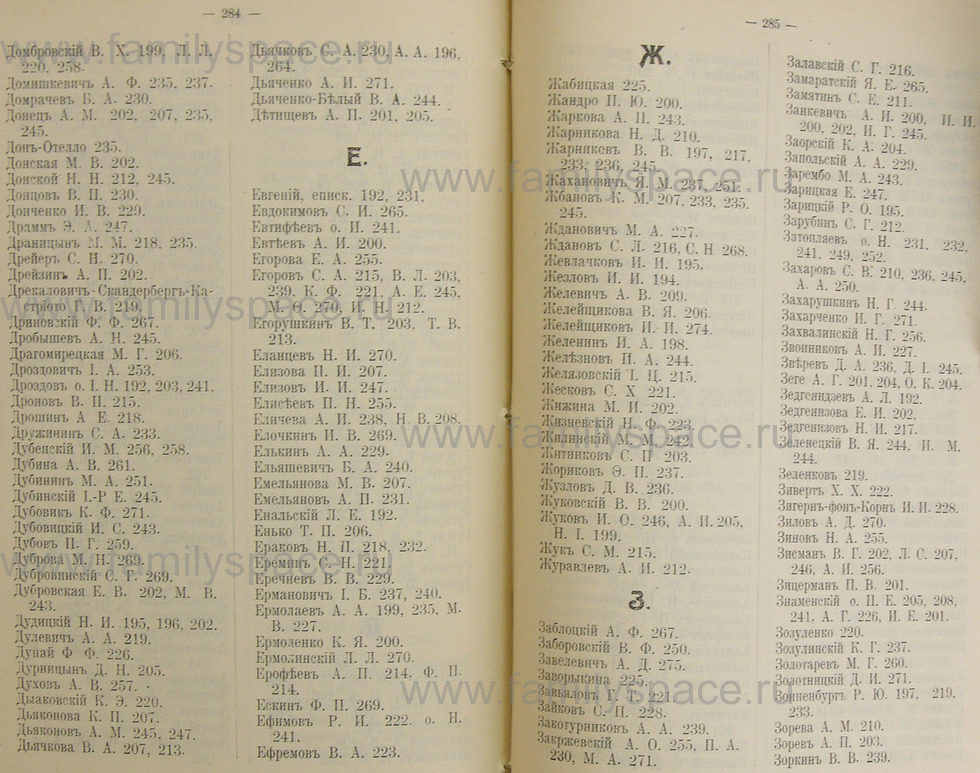 Поиск по фамилии - Памятная книжка Иркутской губернии на 1914 год, страница 284