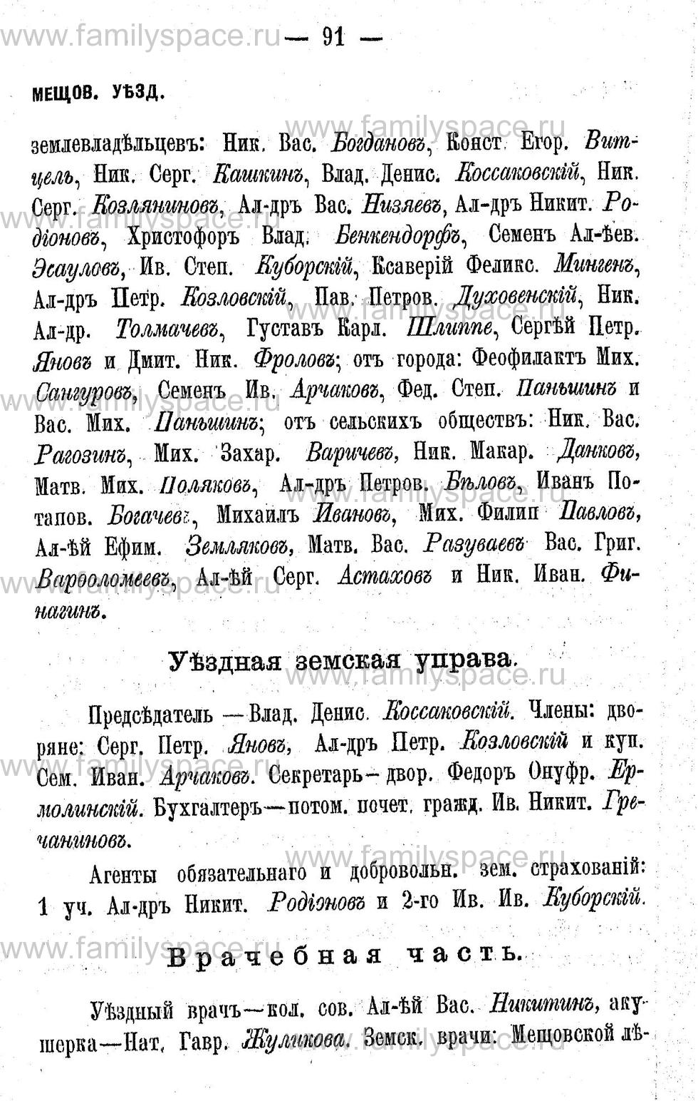 Поиск по фамилии - Адрес-календарь Калужской губернии на 1892 год, страница 2091