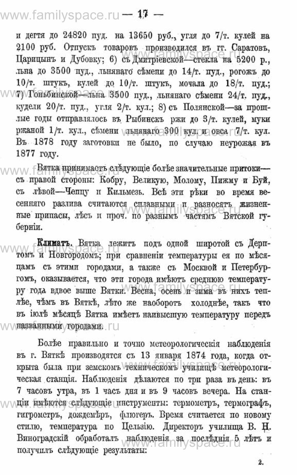 Поиск по фамилии - Календарь Вятской губернии - 1880, страница 2017
