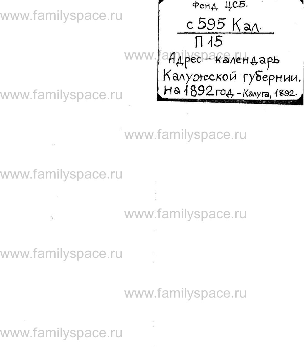 Поиск по фамилии - Адрес-календарь Калужской губернии на 1892 год, страница 4034