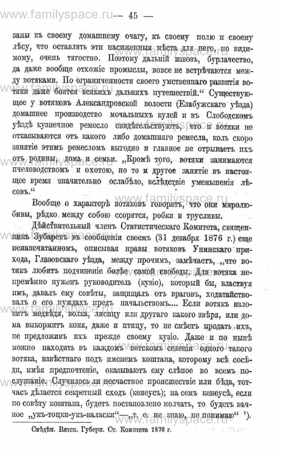 Поиск по фамилии - Календарь Вятской губернии - 1880, страница 2045