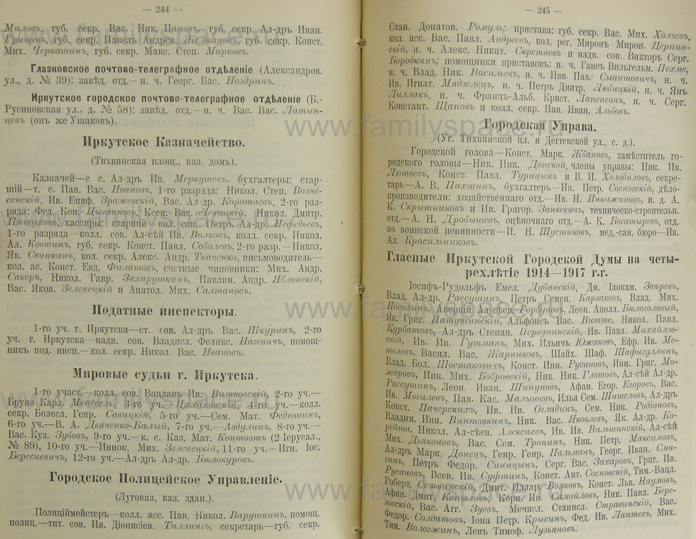 Поиск по фамилии - Памятная книжка Иркутской губернии на 1914 год, страница 244