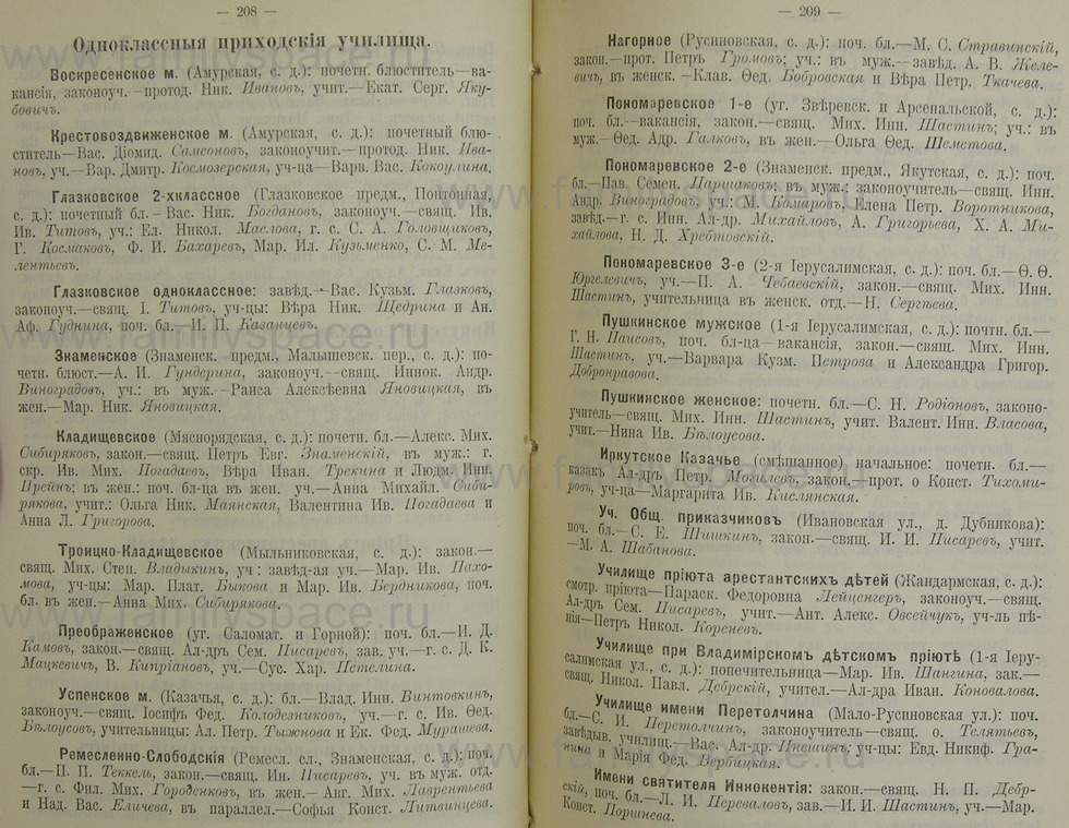 Поиск по фамилии - Памятная книжка Иркутской губернии на 1914 год, страница 208