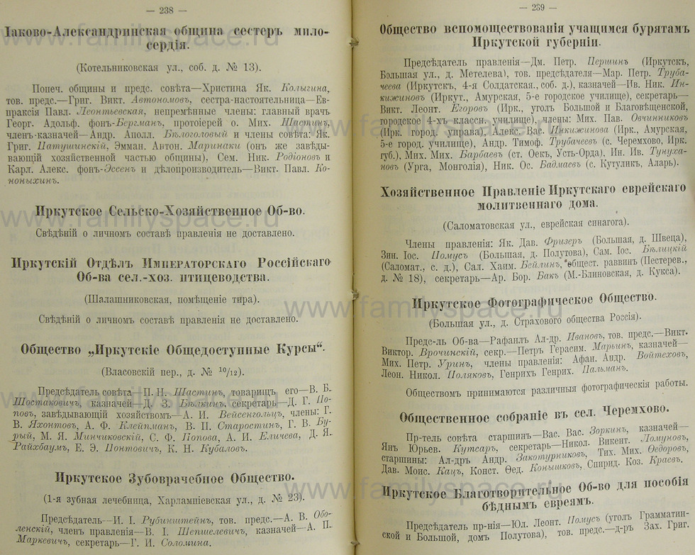 Поиск по фамилии - Памятная книжка Иркутской губернии на 1914 год, страница 238