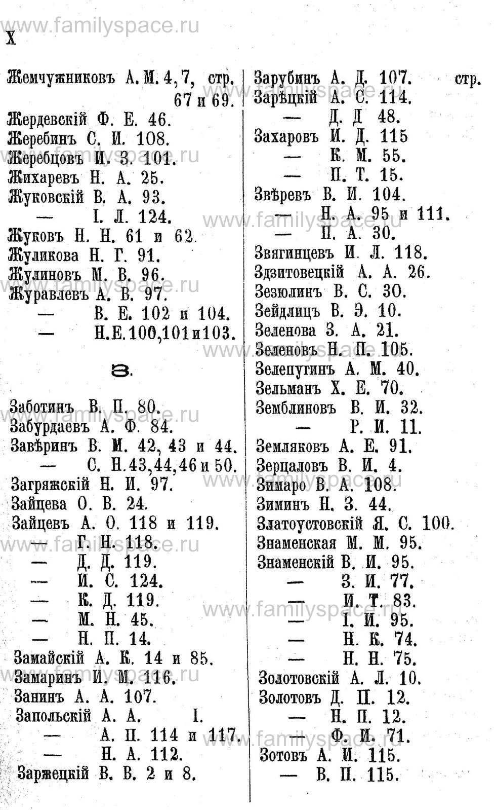 Поиск по фамилии - Адрес-календарь Калужской губернии на 1892 год, страница 4010