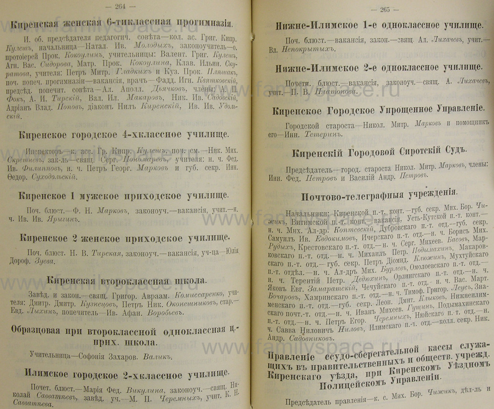 Поиск по фамилии - Памятная книжка Иркутской губернии на 1914 год, страница 264