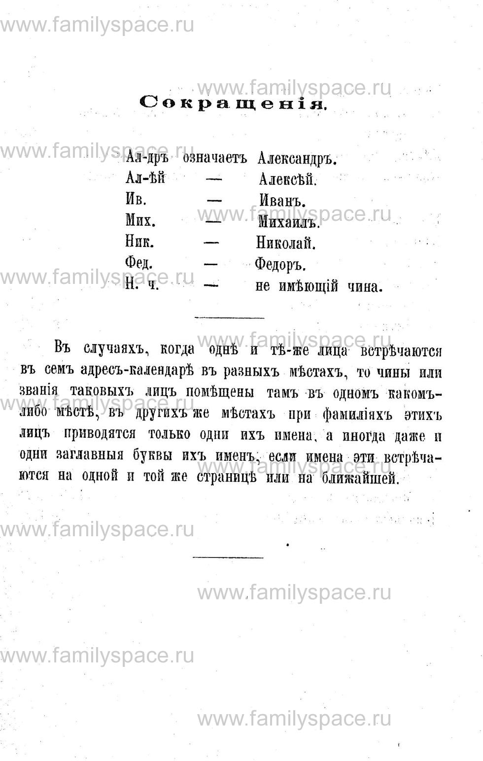 Поиск по фамилии - Адрес-календарь Калужской губернии на 1892 год, страница 1006