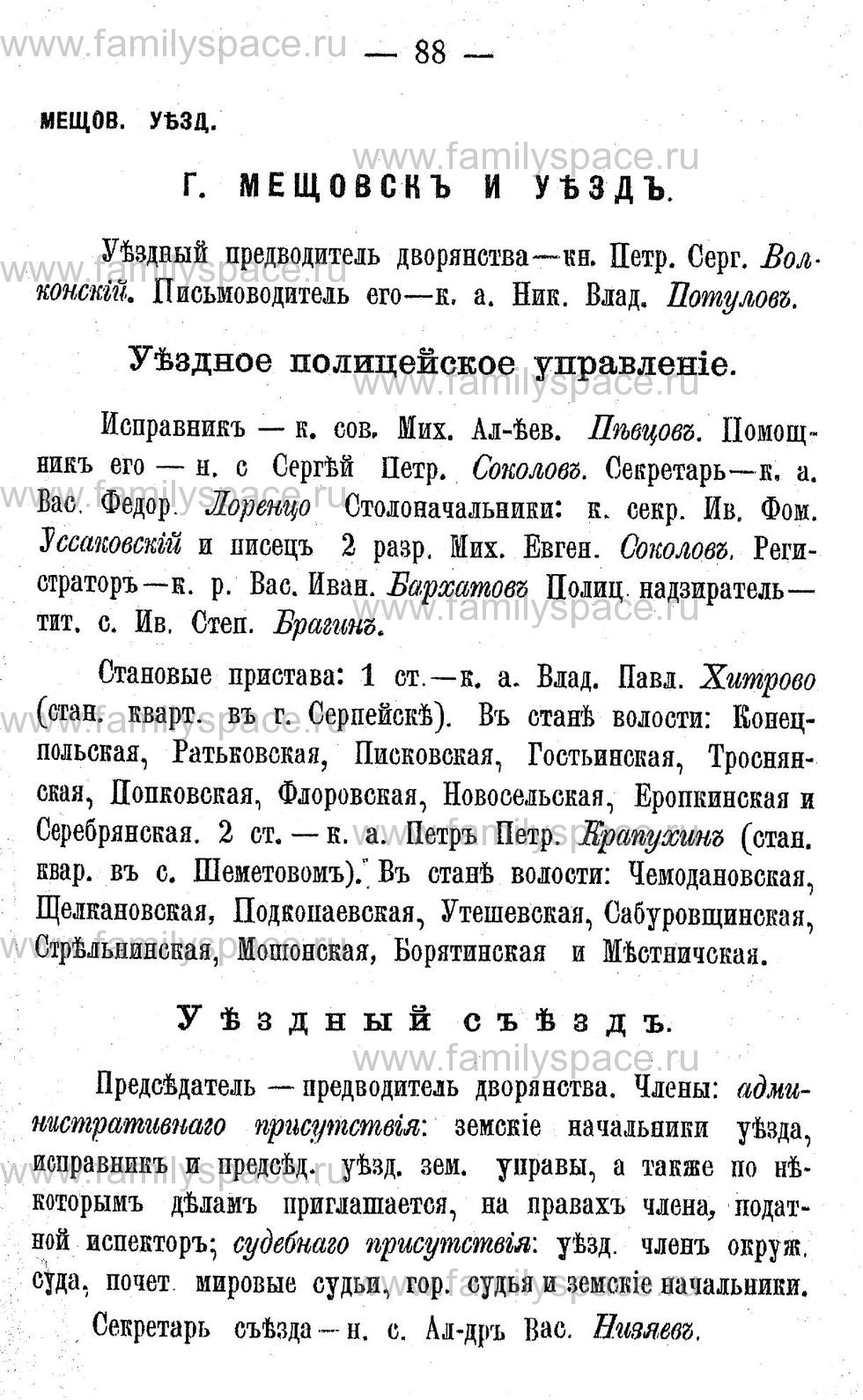 Поиск по фамилии - Адрес-календарь Калужской губернии на 1892 год, страница 2088