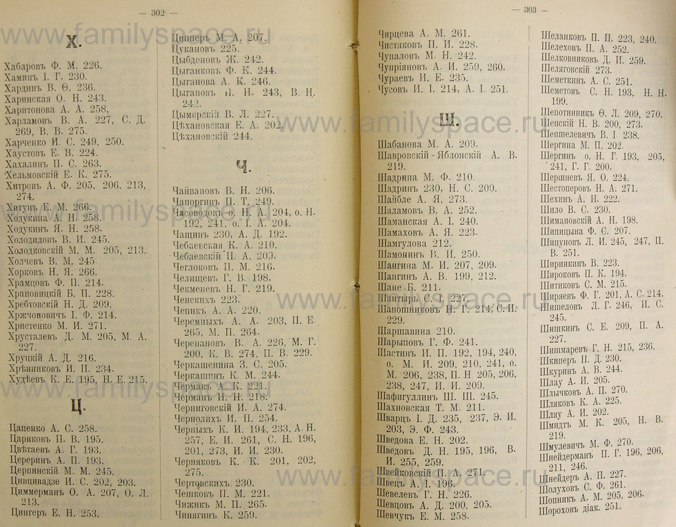 Поиск по фамилии - Памятная книжка Иркутской губернии на 1914 год, страница 302