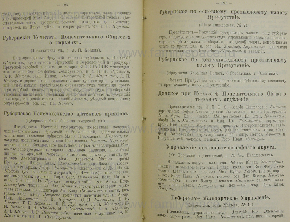 Поиск по фамилии - Памятная книжка Иркутской губернии на 1914 год, страница 196