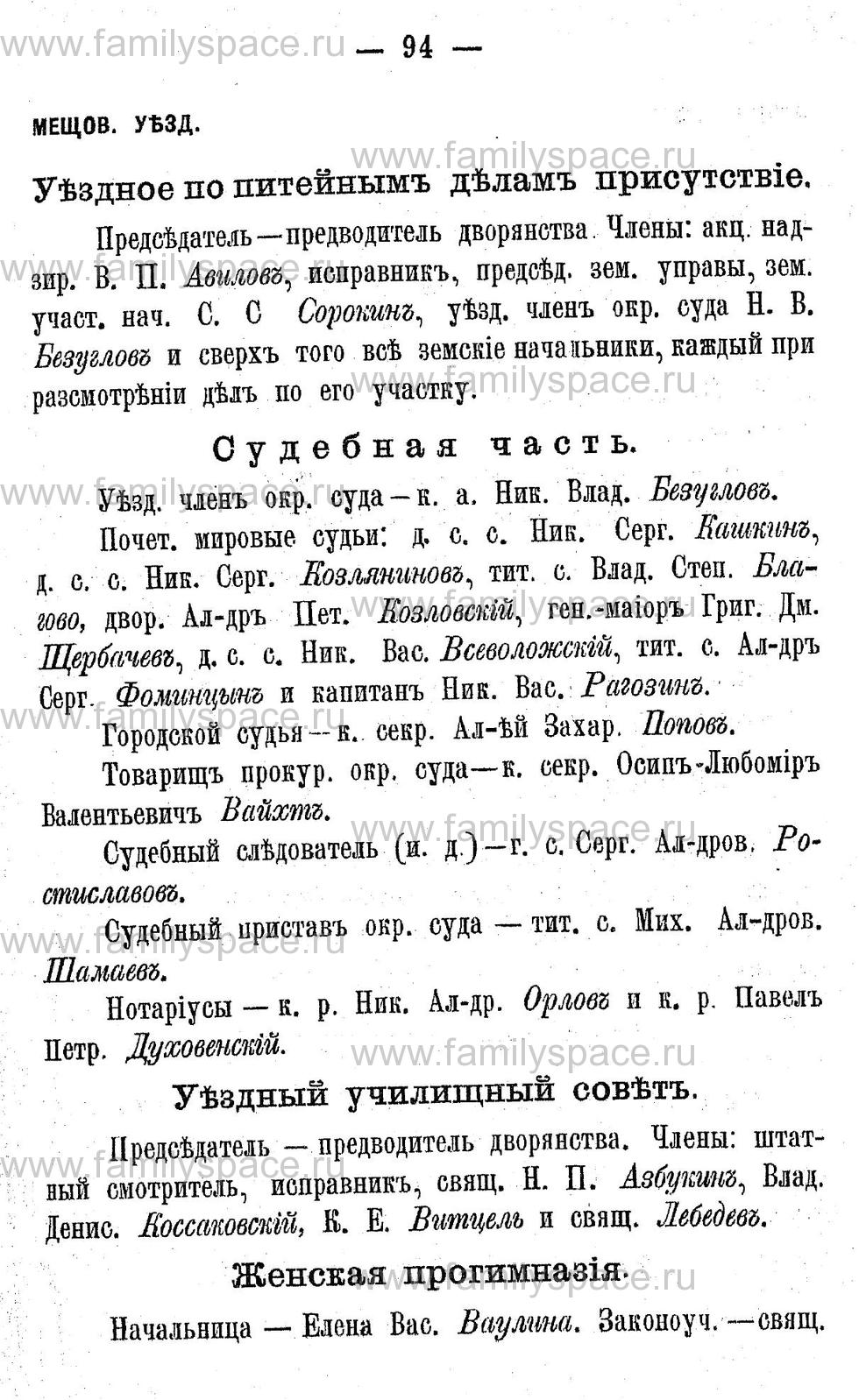 Поиск по фамилии - Адрес-календарь Калужской губернии на 1892 год, страница 2094