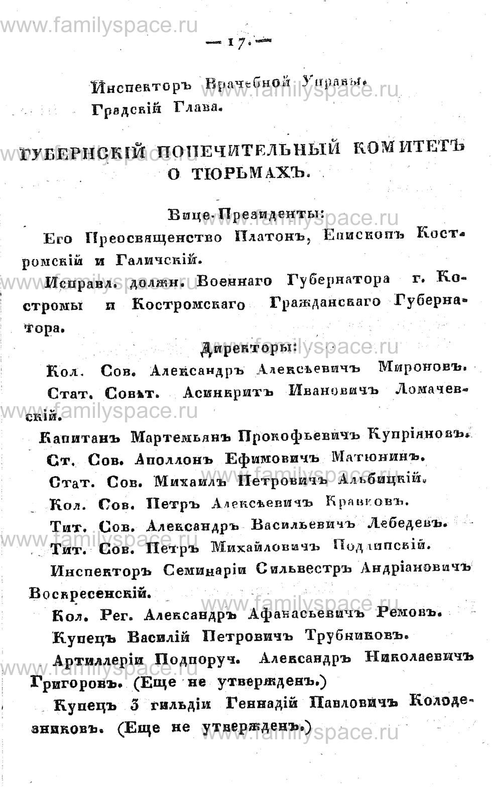 Поиск по фамилии - Памятная книжка Костромской губернии на 1857 год, страница 17