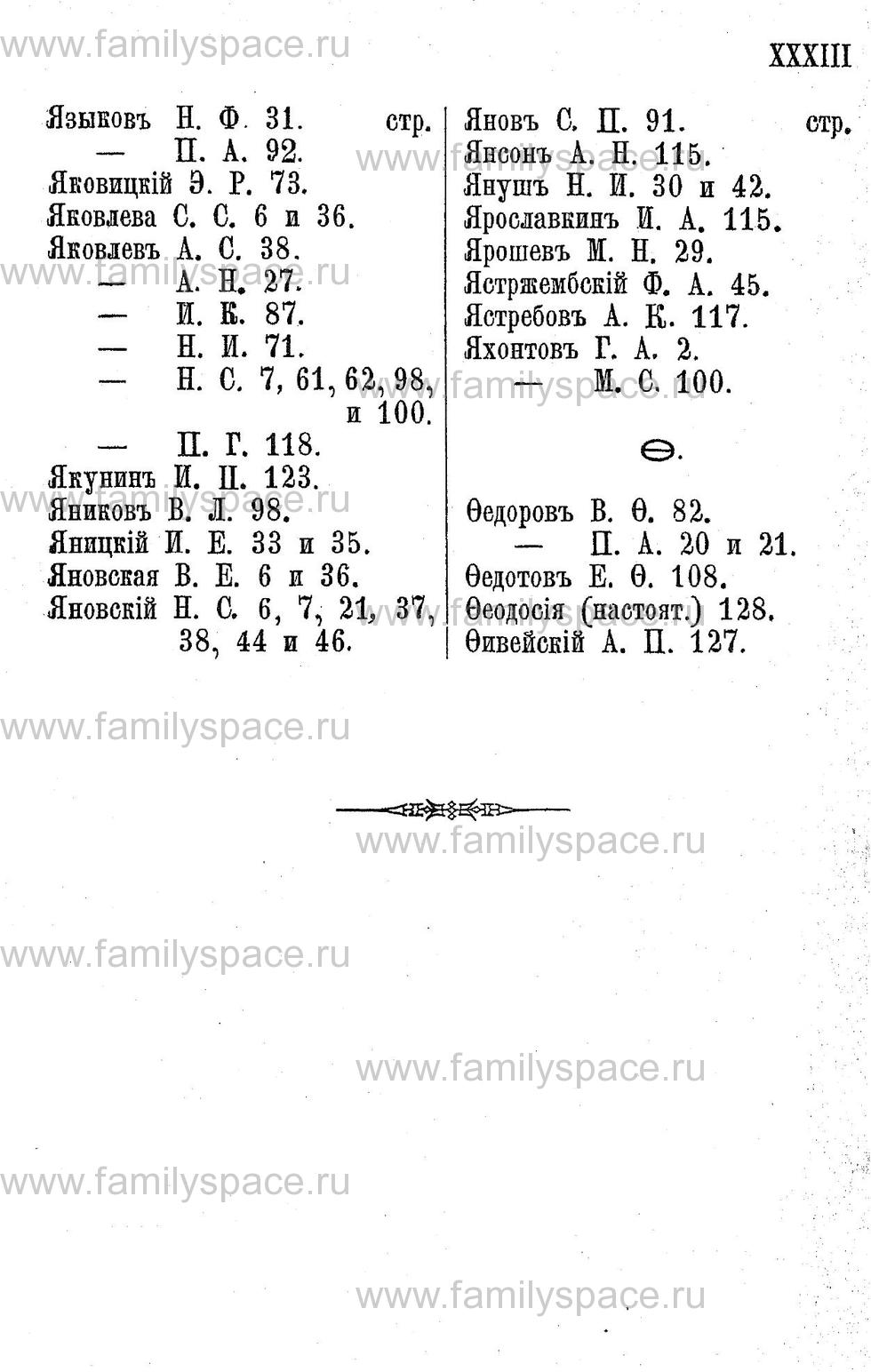 Поиск по фамилии - Адрес-календарь Калужской губернии на 1892 год, страница 4033