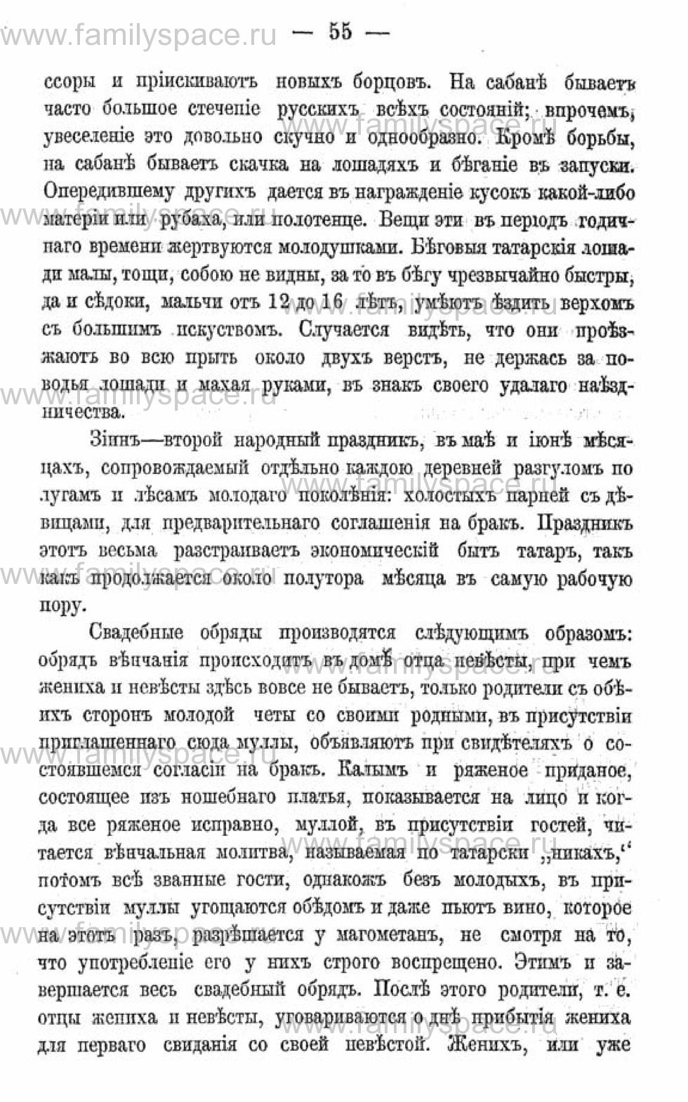 Поиск по фамилии - Календарь Вятской губернии - 1880, страница 2055