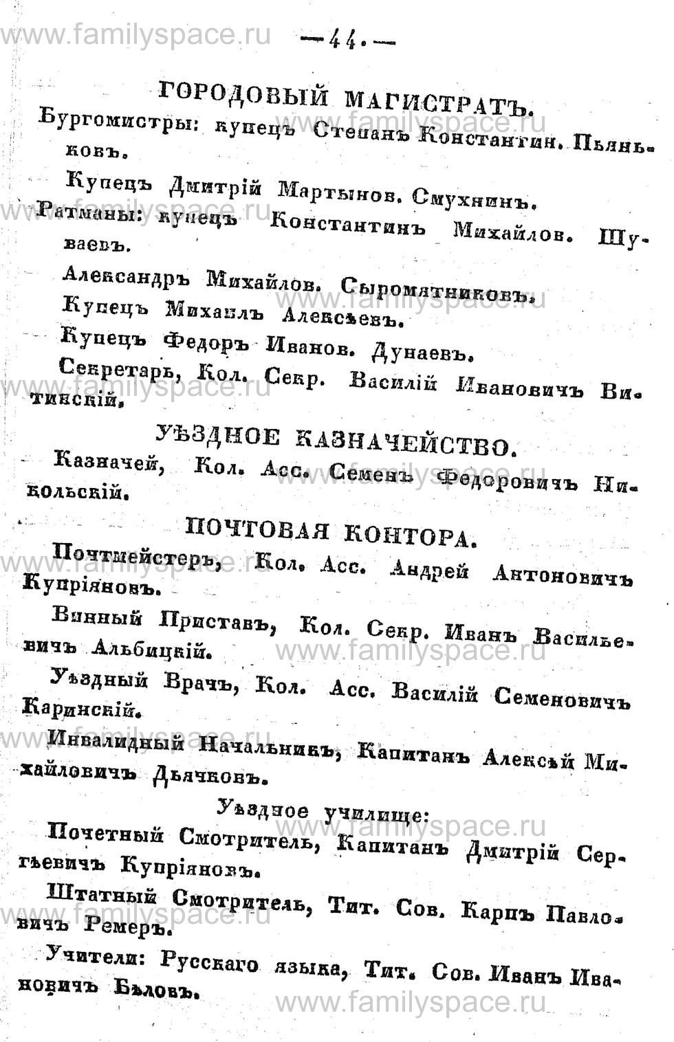 Поиск по фамилии - Памятная книжка Костромской губернии на 1857 год, страница 44