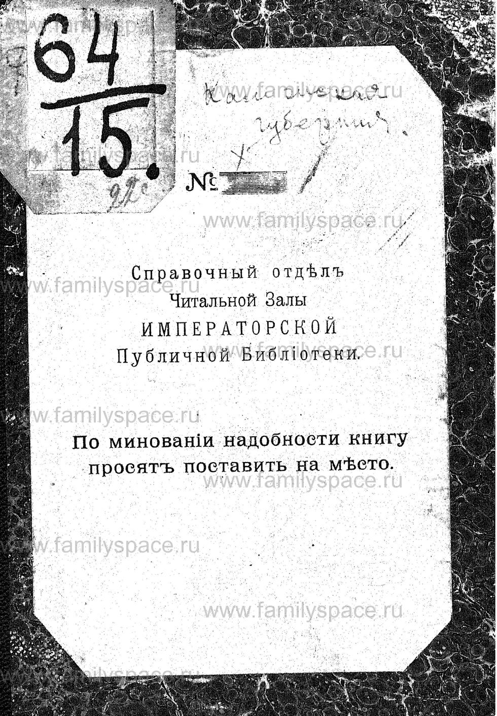 Поиск по фамилии - Памятная книжка Калужской губернии на 1914 год, страница -2