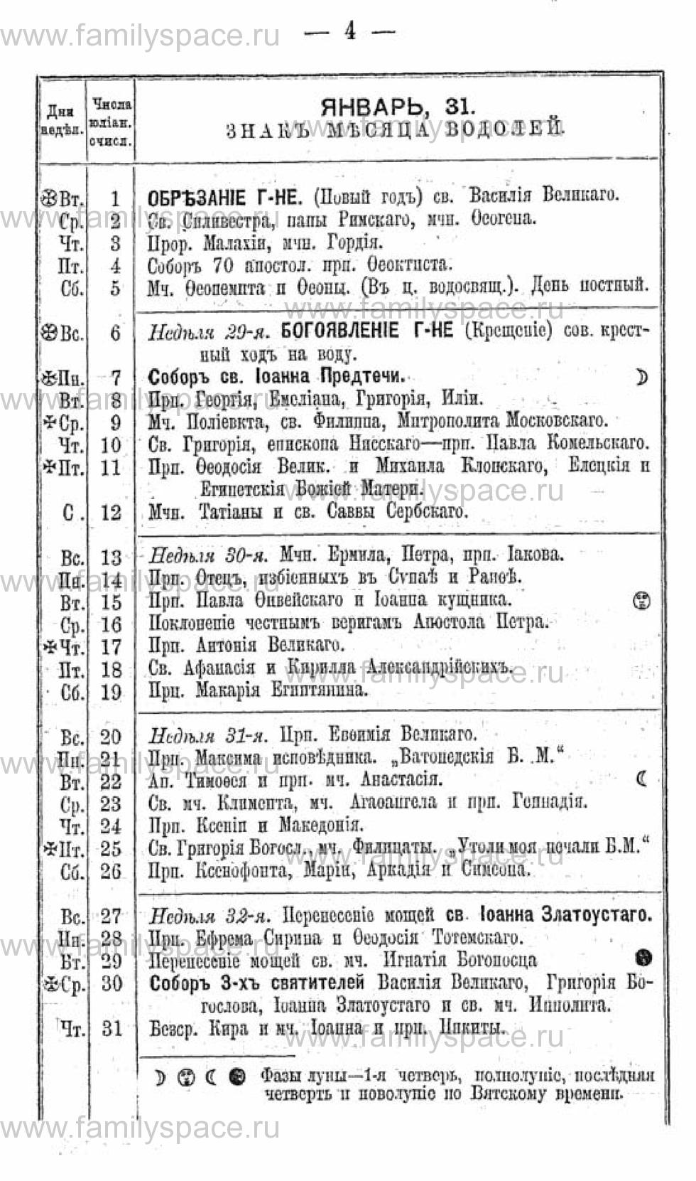 Поиск по фамилии - Календарь Вятской губернии - 1880, страница 1004