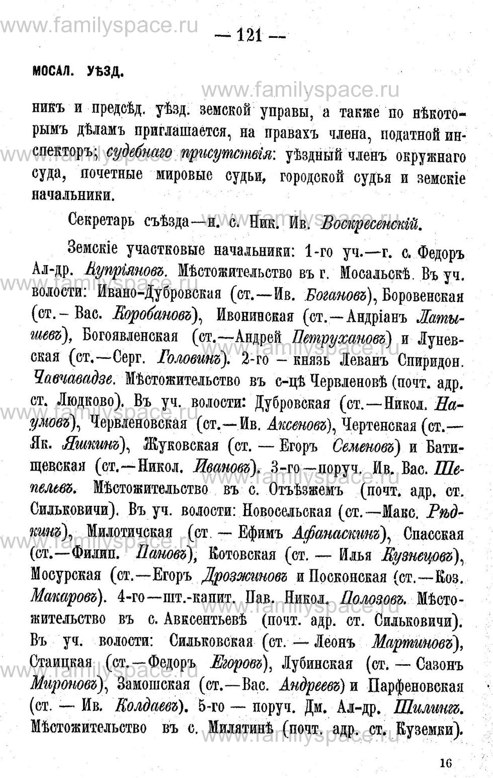 Поиск по фамилии - Адрес-календарь Калужской губернии на 1892 год, страница 2121