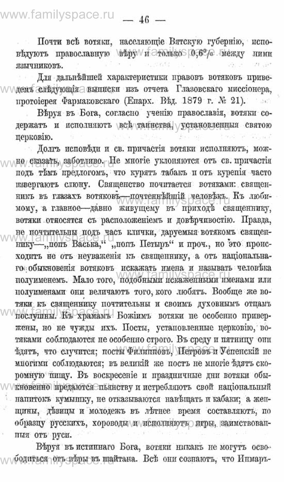 Поиск по фамилии - Календарь Вятской губернии - 1880, страница 2046