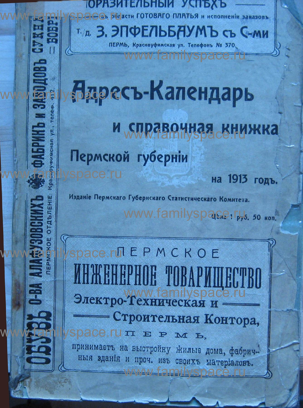Поиск по фамилии - Адрес-календарь Пермской губернии 1913 г., страница 1