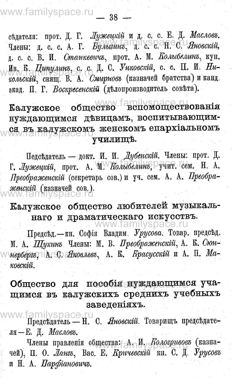 Поиск по фамилии - Адрес-календарь Калужской губернии на 1892 год, страница 2038