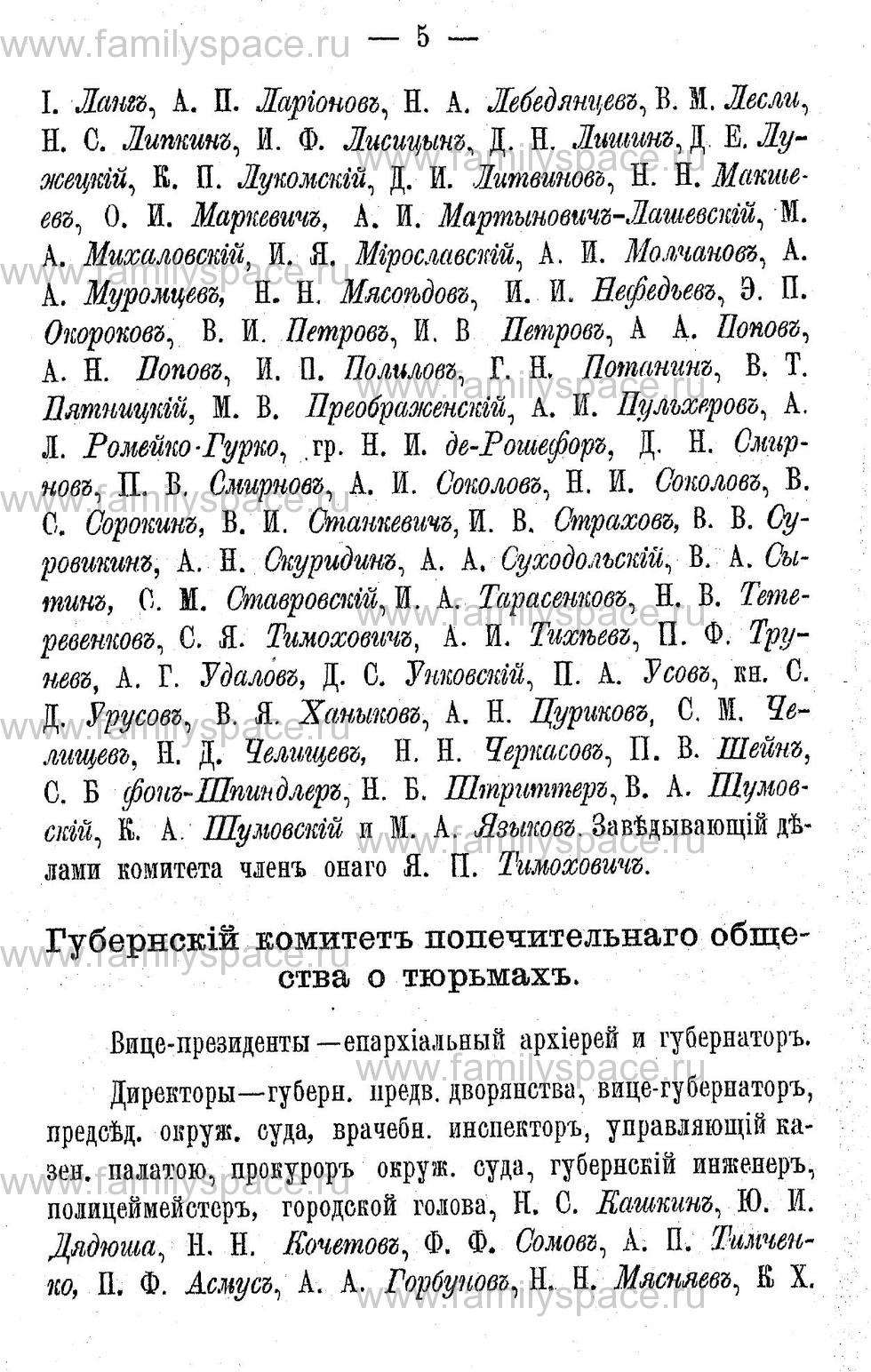 Поиск по фамилии - Адрес-календарь Калужской губернии на 1892 год, страница 2005