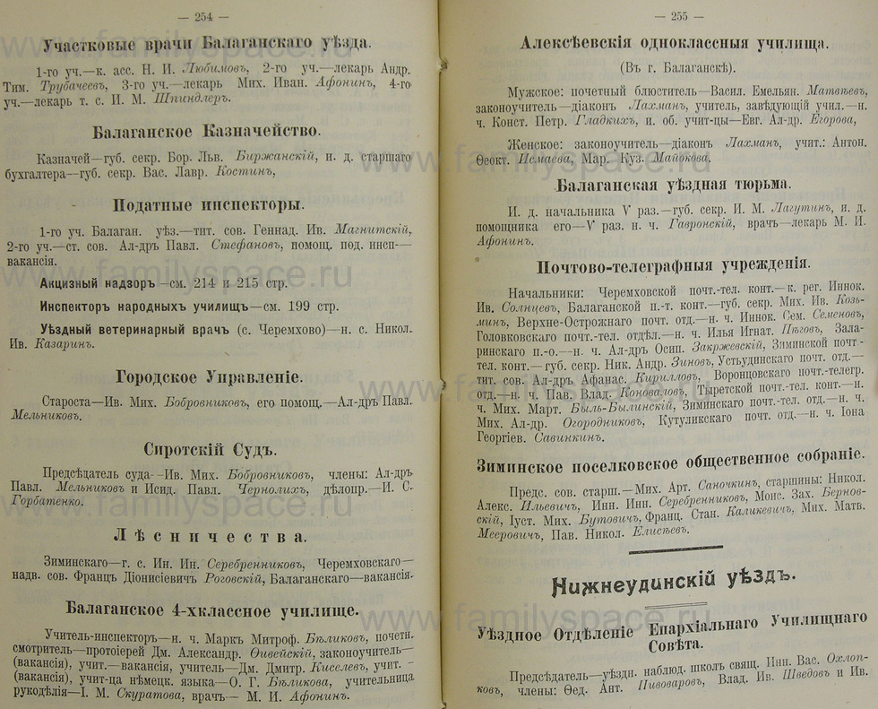 Поиск по фамилии - Памятная книжка Иркутской губернии на 1914 год, страница 254