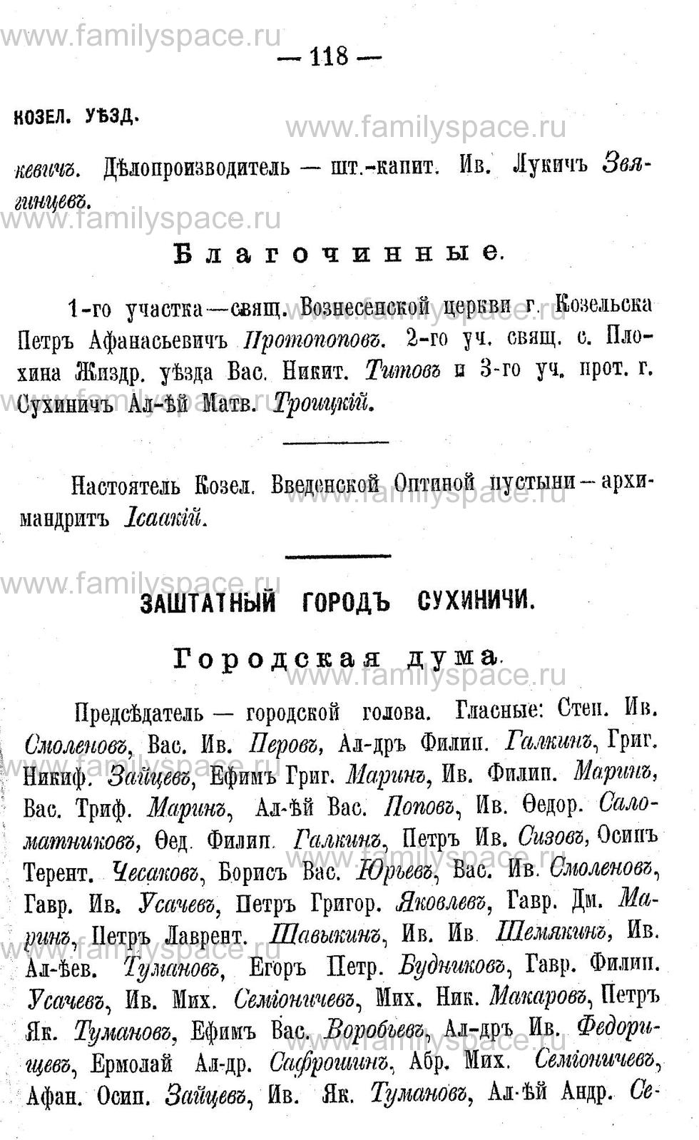 Поиск по фамилии - Адрес-календарь Калужской губернии на 1892 год, страница 2118