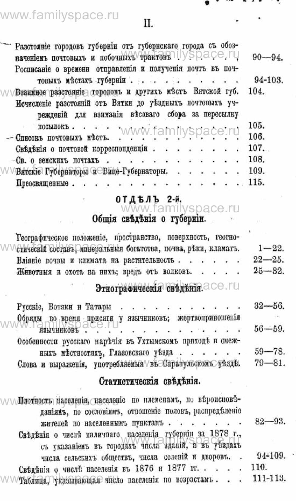 Поиск по фамилии - Календарь Вятской губернии - 1880, страница 5