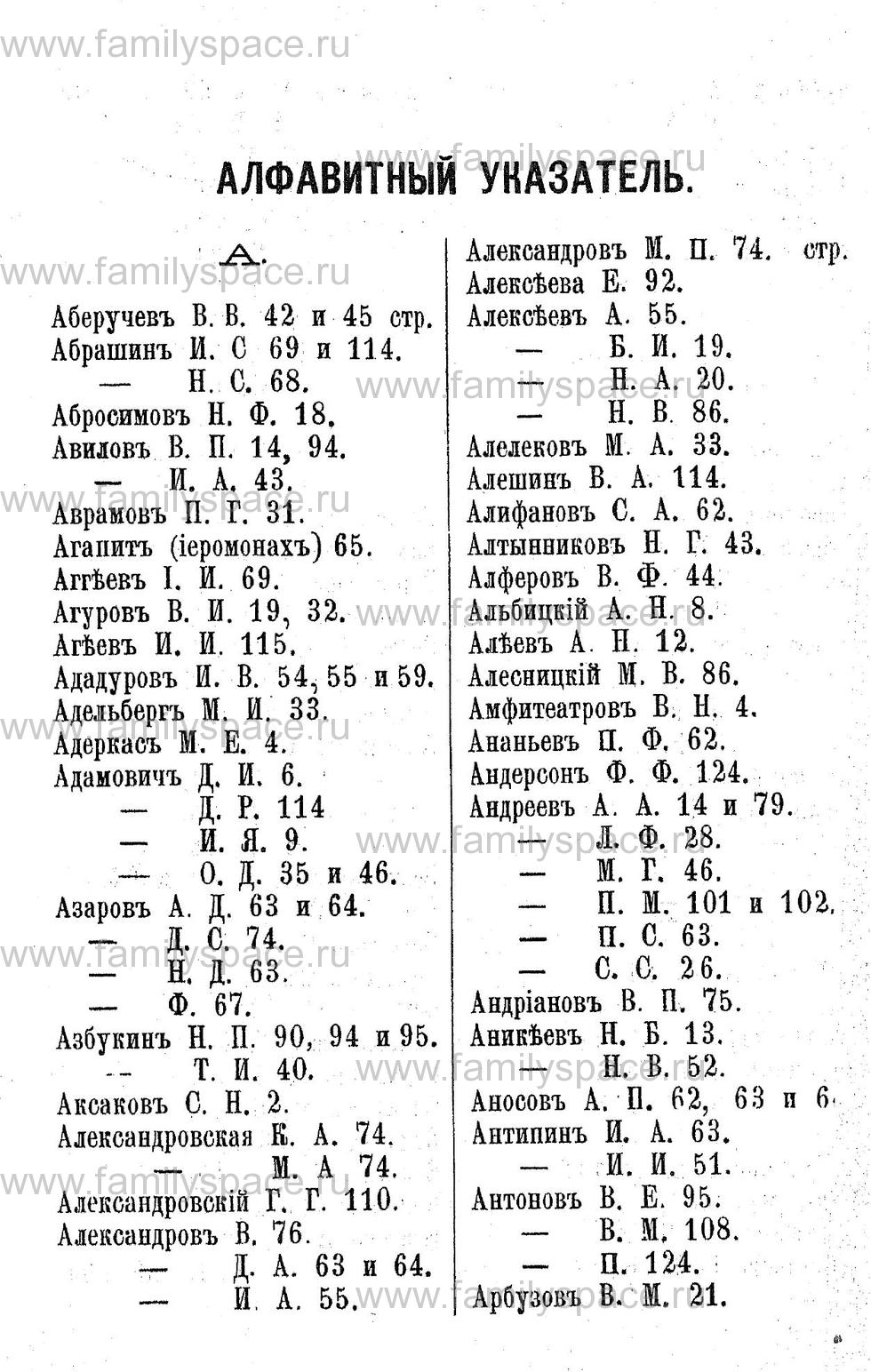 Поиск по фамилии - Адрес-календарь Калужской губернии на 1892 год, страница 4001