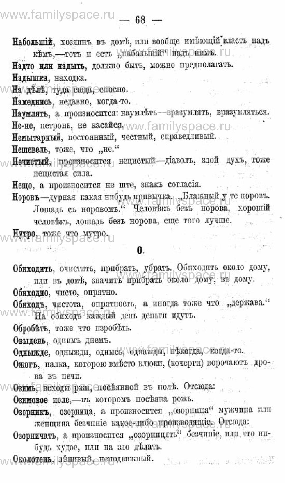 Поиск по фамилии - Календарь Вятской губернии - 1880, страница 2068
