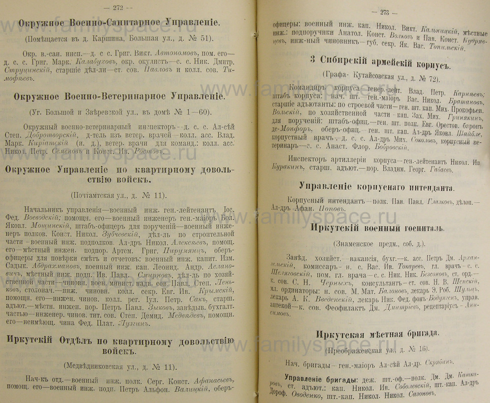 Поиск по фамилии - Памятная книжка Иркутской губернии на 1914 год, страница 272