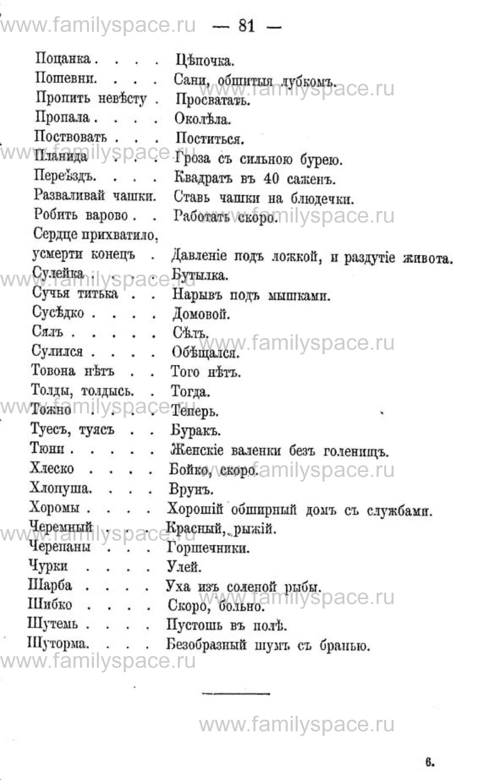 Поиск по фамилии - Календарь Вятской губернии - 1880, страница 2081