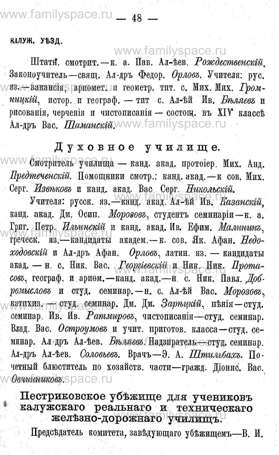 Поиск по фамилии - Адрес-календарь Калужской губернии на 1892 год, страница 2048