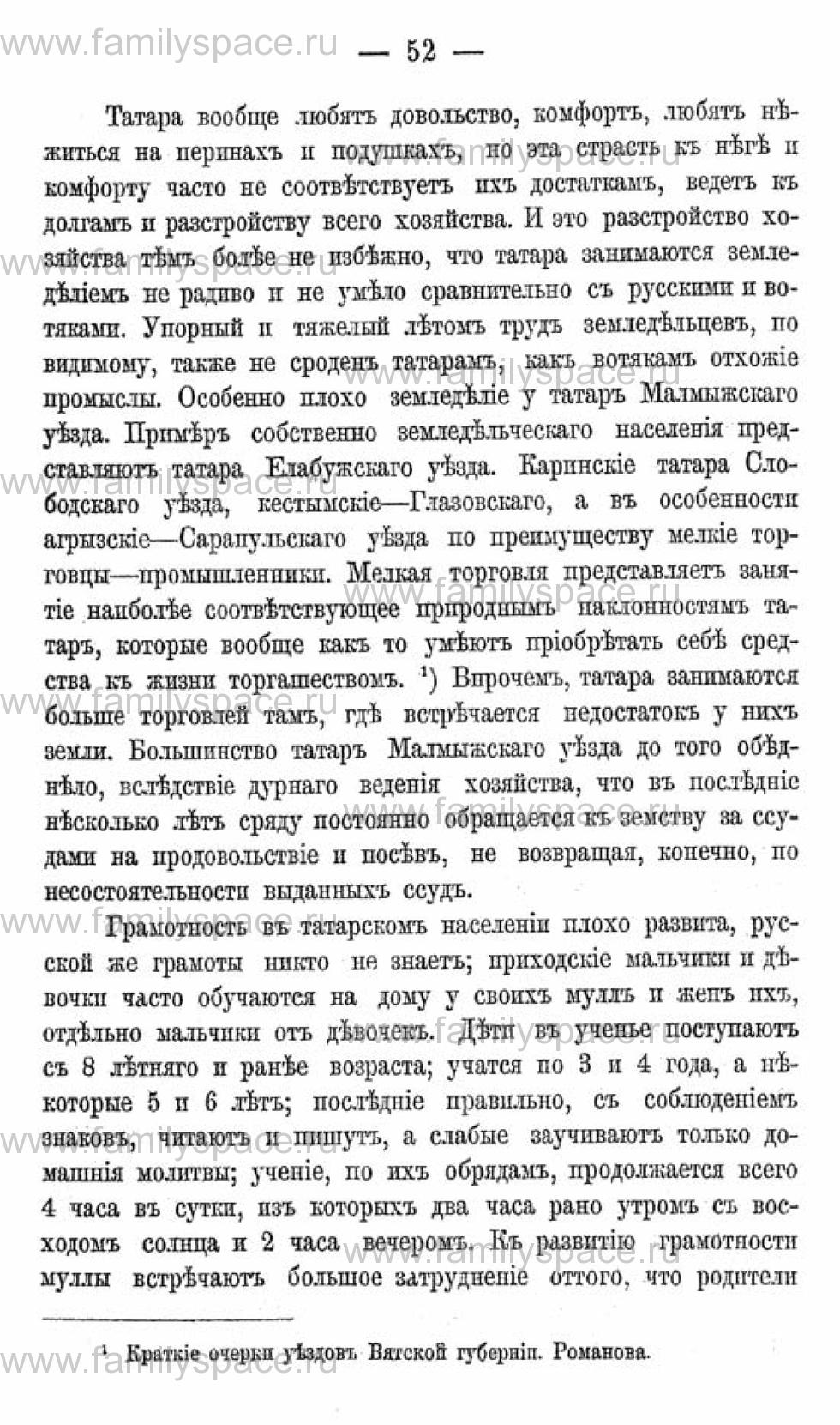 Поиск по фамилии - Календарь Вятской губернии - 1880, страница 2052