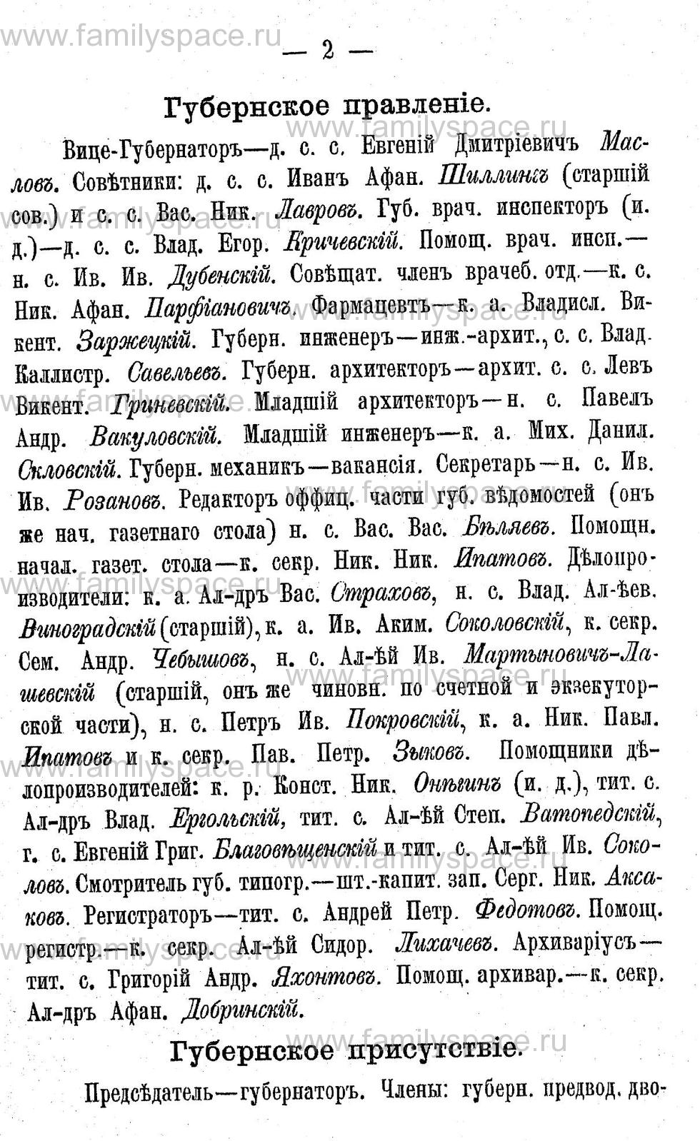 Поиск по фамилии - Адрес-календарь Калужской губернии на 1892 год, страница 2002