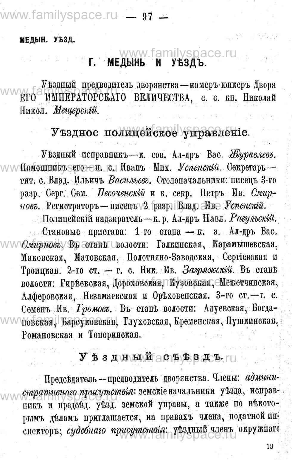 Поиск по фамилии - Адрес-календарь Калужской губернии на 1892 год, страница 2097