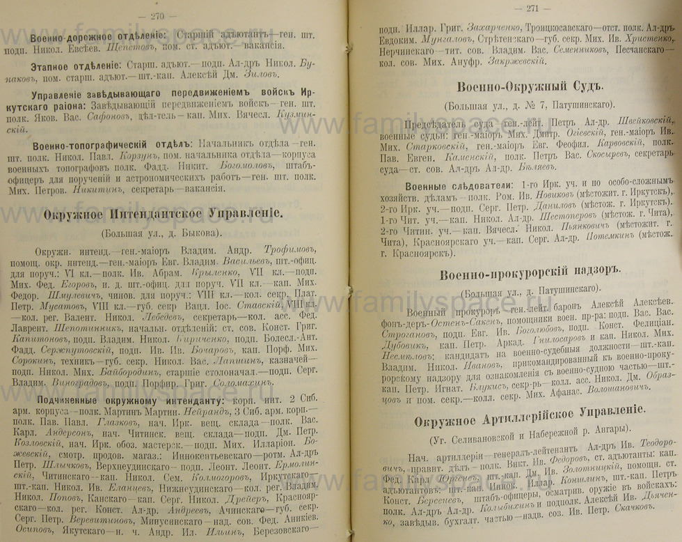 Поиск по фамилии - Памятная книжка Иркутской губернии на 1914 год, страница 270