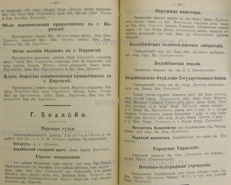 Поиск по фамилии - Памятная книжка Иркутской губернии на 1914 год, страница 266
