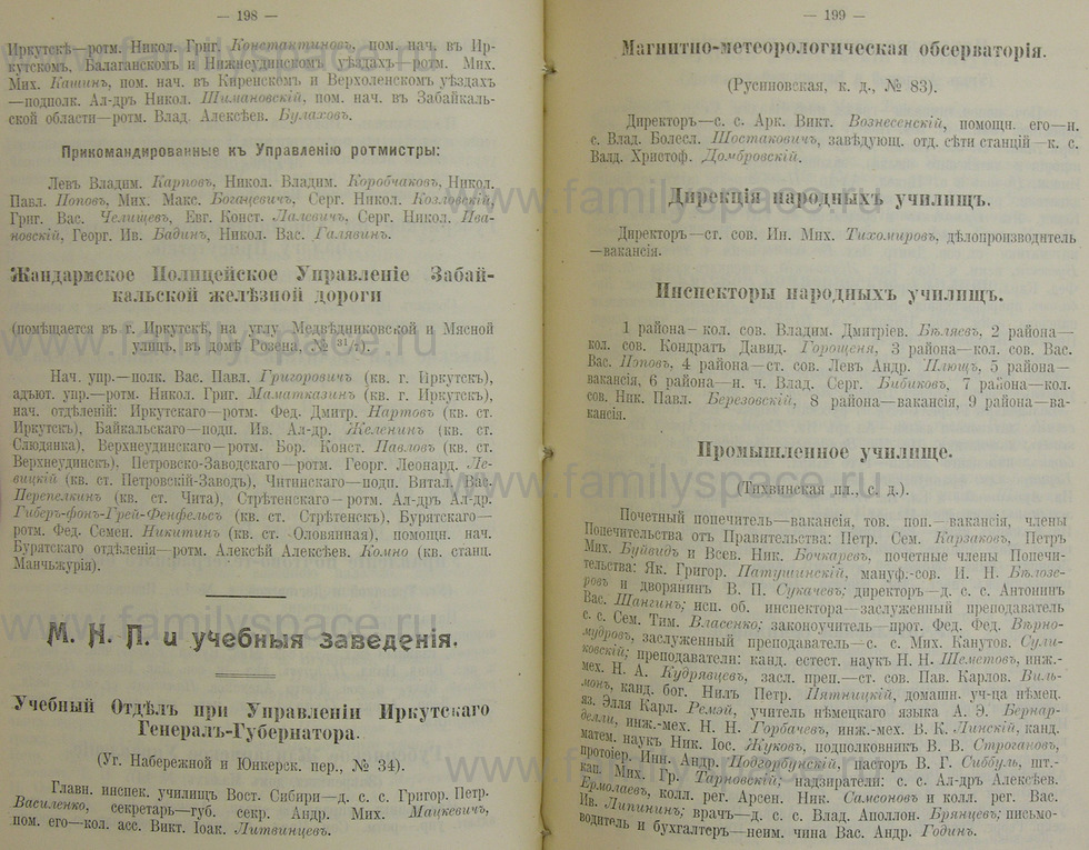 Поиск по фамилии - Памятная книжка Иркутской губернии на 1914 год, страница 198