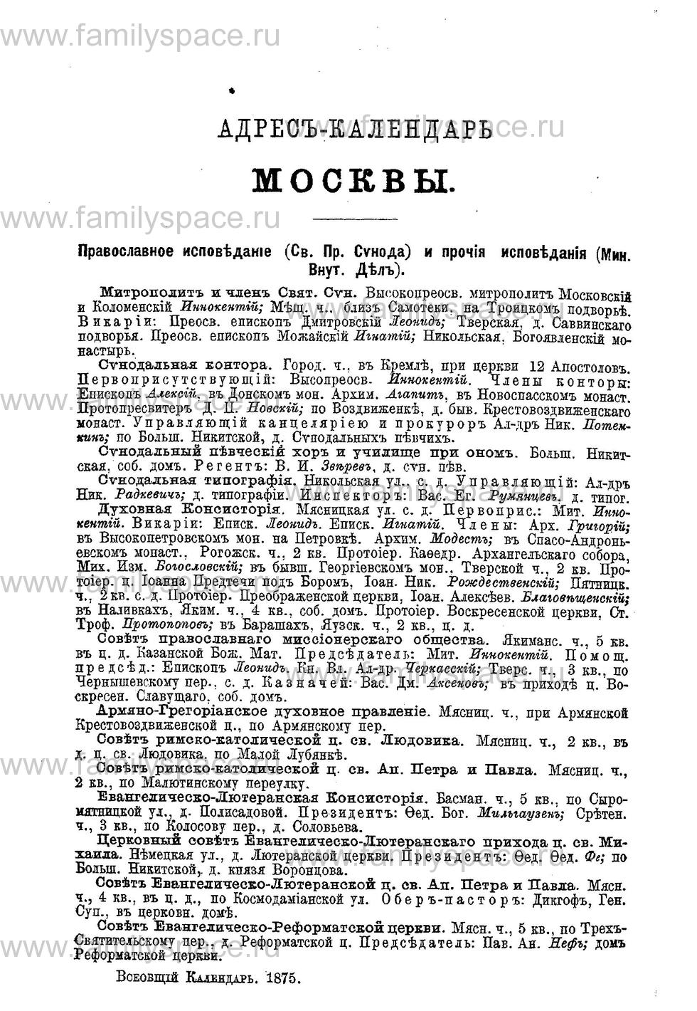 Поиск по фамилии - Адрес-календарь Москвы на 1875 год, страница 42