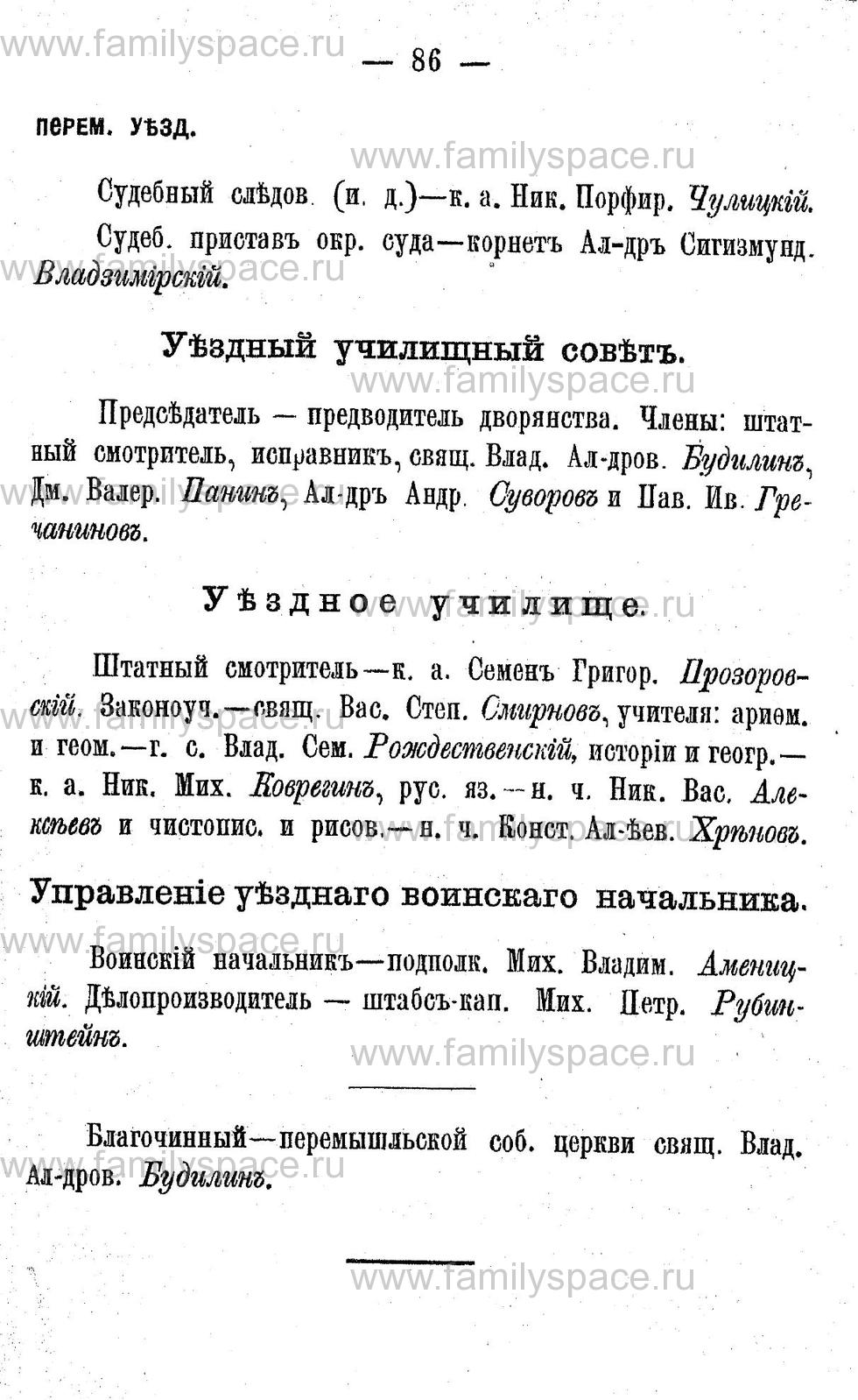 Поиск по фамилии - Адрес-календарь Калужской губернии на 1892 год, страница 2086