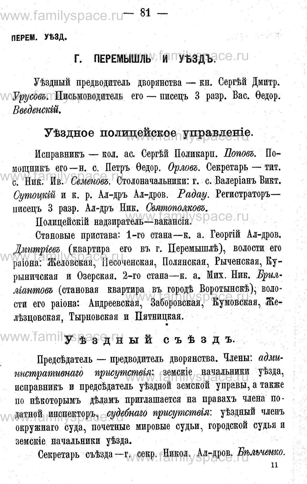 Поиск по фамилии - Адрес-календарь Калужской губернии на 1892 год, страница 2081